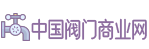中国阀门商业网